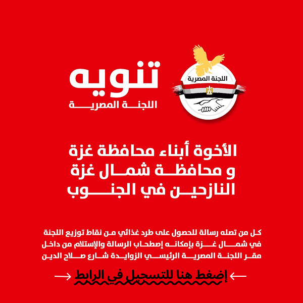 رابط التسجيل لأهالي الشمال لإستلام طرودهم من الجنوب