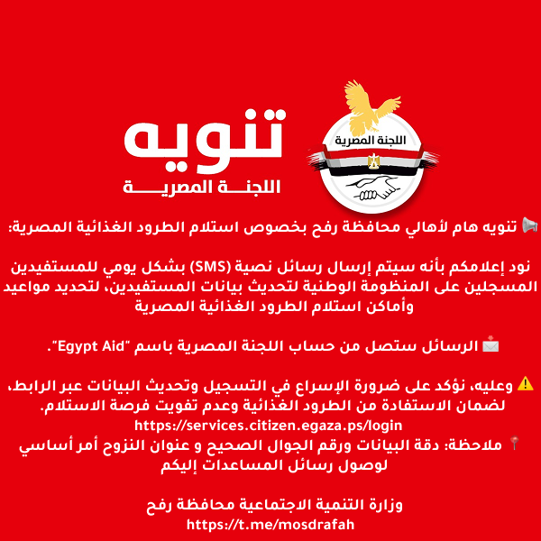 إعلان لأهالي مدينة رفح